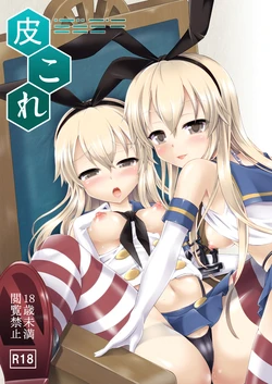 [Dschinghis Khan no Tamanegi wa Ore no Yome (Taniguchi-san)] KawaColle ~Shimakaze Hen~ (Kantai Collection -KanColle-) [Chinese] [好野柯個人漢化]  [Digital]