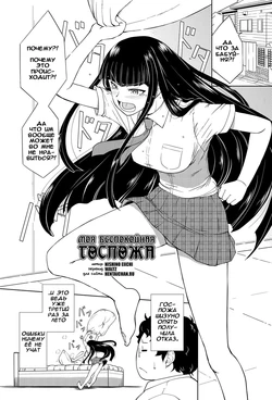 [Nishino Eiichi] Boku no Mendoukusai Ojousama (COMIC Penguin Club Sanzokuban 2012-10) [Russian]