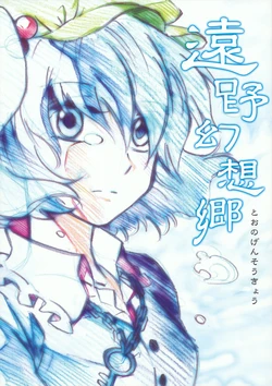 (Kouroumu 6) [Shako (Charin)] Toono Gensoukyou (Touhou Project) [Spanish] [Shanghai Project]