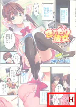 [Otabe Sakura] Samugari Kanojo (COMIC HOTMILK 2013-04) [Korean] [H]