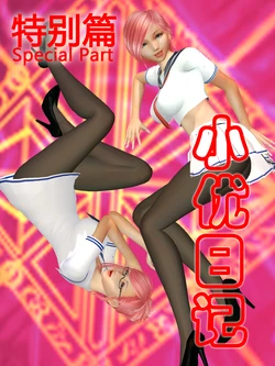 小优日记sp[chinese]