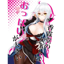 (Reitaisai 10) [arg (apt)] Kourindou no Onna Shujin wa Oppai ga Ookii (Touhou Project) [Sample]