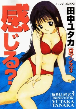[Tanaka Yutaka] Kanjiru? - Romance 3