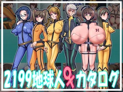 [Kamata Netka] 2199 Chikyuujin Catalog (Space Battleship Yamato 2199)