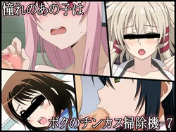 [Miyamaya] Akogare no Anoko wa Boku no Chinkasu Soujiki - 7 (Various)