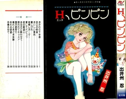 [Deizu Nin] H, Pinpin