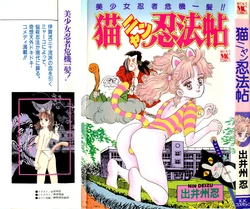 [Deizu Nin] Neko Nyan Ninpouchou