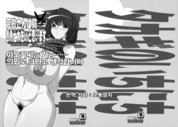 (C77) [Youkai Tamanokoshi (CHIRO)] Takagi no Ichinichi (Bakuman) [Korean] {보통남자}