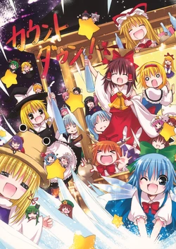 (C73) [HAPPY CLOVER (Catbell)] Count Down! (Touhou Project)