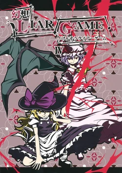 (C80) [Ponjiyuusu? (Shino)] Gensou LIAR GAME IV (Touhou Project)