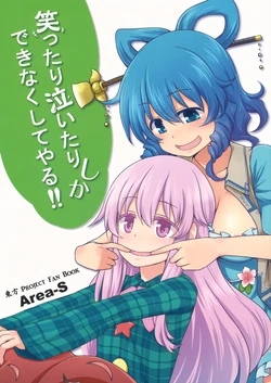 (C84) [Area-S (Dra)] warattari naitari shika dekinaku shite yaru!! (Touhou Project)