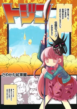 (C85) [Sayakata Kouchakan (Sayakata Katsumi)] Tojiko (Touhou Project)