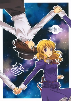 (Reitaisai 10) [Yomoyama (Kannari)] Hifuu Kaikiroku 3 Kouhen (Touhou Project)