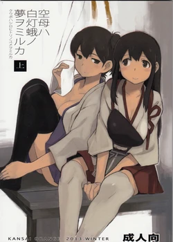 (C85) [Kansai Orange (Arai Kei)] Kuubo wa Shirohitori no Yume o Miru ka (Kantai Collection -KanColle-) [Korean]