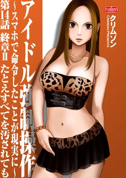 [Crimson (Carmine)] Idol Kyousei Sousa 14 | Virgin Idol 14