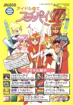 [Jaleco] Idol Janshi Suchie-Pai II (Arcade) (1994)