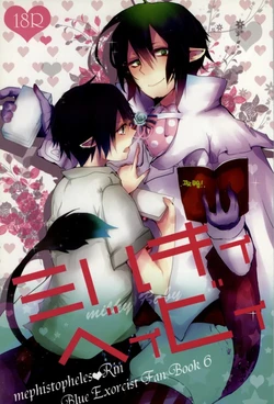 (Ao no Seiiki Lv.2) [SWATI (Himemiya Ayura)] Milky Baby (Ao no Exorcist)