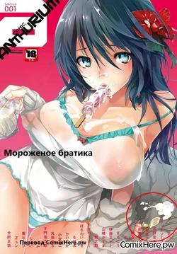 [Taira Tsukune] Miyata-san Chi | Мороженое братика (COMIC Anthurium 001 2013-05) [Russian] =ComixHere.pw= [Digital]