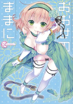 (C85) [Shinsen Gokuraku (Shuragyoku Mami)] Oose no Mama ni (Tales of the Abyss) [English] [Brolen + Shinko]