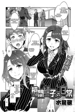 [Mizuryu Kei] Souma Souko No Nichijou (COMIC HOTMiLK 2013-07) [Russian] {Mamoru}