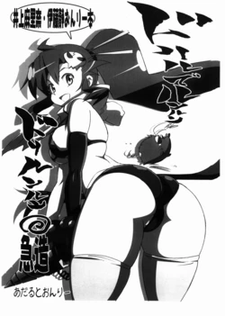 (SC35) [Yowatari Kouba (JET YOWATARI)] DoriruDerunrunDorirunrun@Kyuuzou (Tengen Toppa Gurren Lagann)