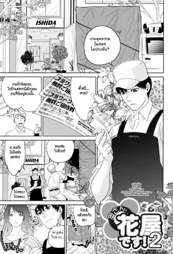 [Tohzai] Okusan to Issho Ch. 2 [Thai ภาษาไทย] [ZarK Kung]