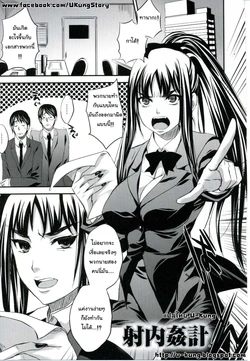 [Kobayashi Youkoh] Shanai Kankei (Utihame!) [Thai ภาษาไทย] [U-Kung]