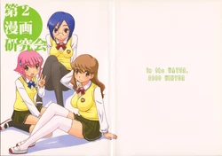 (C77) [in the WATER. (Uona Telepin)] Dai-2 Manga Kenkyuukai