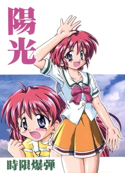 (SC8) [Jigen Bakudan (Kanibasami)] Youkou (Tokimeki Memorial 2)