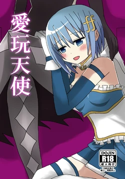 [Narakaramicie] Aigan Tenshi (Puella Magi Madoka Magica) [Digital]
