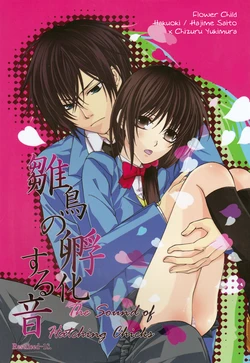 (SC56) [Flower Child (Tachibana Himena)] Hinadori no Fuka Suru Oto (Hakuouki) [English] [_ragdoll]
