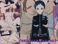 [Cotton House] Ikasare Makuri no Onna Exorcist (D.Gray-man)