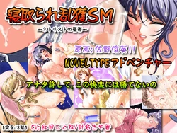 [Milk Drop] Netorare Rankaku SM