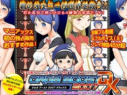 [Jupiter Inter Novels] Jissen Onanie Kanzen Assist Gata Real Adventure (Shasei Algorithm Giji Kaiseki Souchi “Orgalizer V3” Jissou) “OrgaBoost 2007 DX” Hybrid Ban | Practical Perfect Assist Type For Masturbation Super Adventure Game "Hentai Boost 2007 DX"
