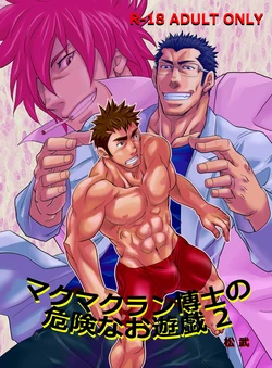 【Matsu Takesi】Dr. Makumakuran's dangerous game 2