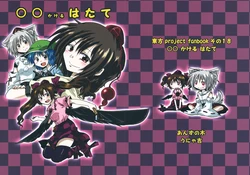 (Dai 127 ki Bunbunmaru Shinbun Tomo no Kai) [Anzu no KI (Unyakichi)] ○○ Kakeru Hatate (Touhou Project) [Spanish] [Touhou Colors]