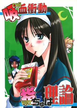 [Haruneko 4P Hou (Namikai Harukaze, Kurogane Gin, Karasuyama)] Kyuuketsu Shoudou Yubi Chupa Riron (Tsukihime)