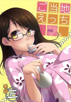 [Hitsuji-1ban-Shibori (Hitsuji Hako)] Gotouchi Ecchi Sono 3 [Digital]