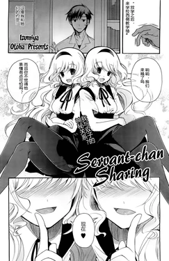 [Izumiya Otoha] Geboku-chan Sharing (Comic Hotmilk 2013-09) [Chinese] {Gentlemanhop汉化}