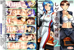 [Arikawadou (Arikawa Katokichi)] Rege no Megami-sama 2 (Various)
