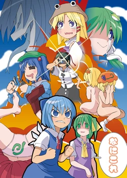 [Fuantei (Furari Touru, Kome Dorobou)] Nani Kore (Touhou Project) [Incomplete]