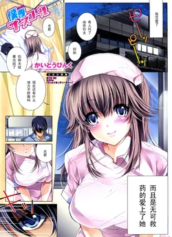 [Kaitou Pink] Bokusen Nurse Call (COMIC Penguin Club Sanzokuban 2010-08) [Chinese] 【黑条汉化】