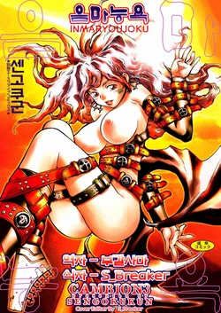 [Sengoku-kun] Inma Ryoujoku -Cambion Vol. 3- [Korean]
