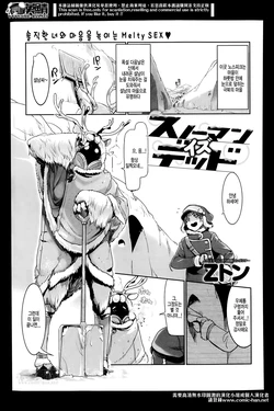 [Z-Ton] Snowman Is Dead (COMIC Anthurium Vol. 12 2014-04) [Korean]
