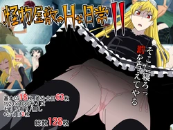 [Hinokiburo] Kaibutsu Yashiki no H na Nichijou 2 (Princess Resurrection)