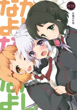 (C85) [ARCH (Plum)] Nakayoshi Nakayoshi Nakayoshi (Senki Zesshou Symphogear) [Chinese] [无毒汉化组]