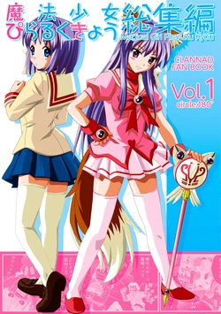 [180do (Naka Noboru)] Mahou Shoujo Piraruku Kyou Soushuuhen ～ Magical Girl Piraruku Kyou Vol. 1 (Clannad)