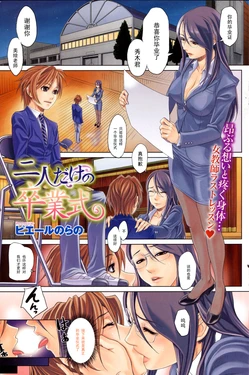 [Pierre Norano] Futari Dake no Sotsugyoushiki (COMIC HOTMiLK 2008-12) [Chinese] [黑条汉化]