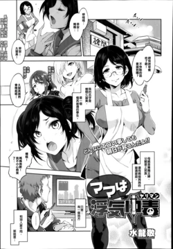 [Mizuryu Kei] Mama wa Uwaki Yariman (COMIC Megastore Alpha 2014-02) [Chinese] [漢化狗]