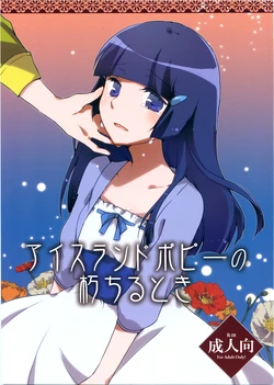 (SC57) [Niratama (Sekihara, Hiroto)] Aisurandopopī no Kuchiru Toki (Smile PreCure!) [Chinese]